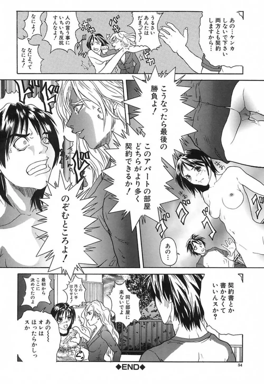 DEEP -ディープ- Page.55