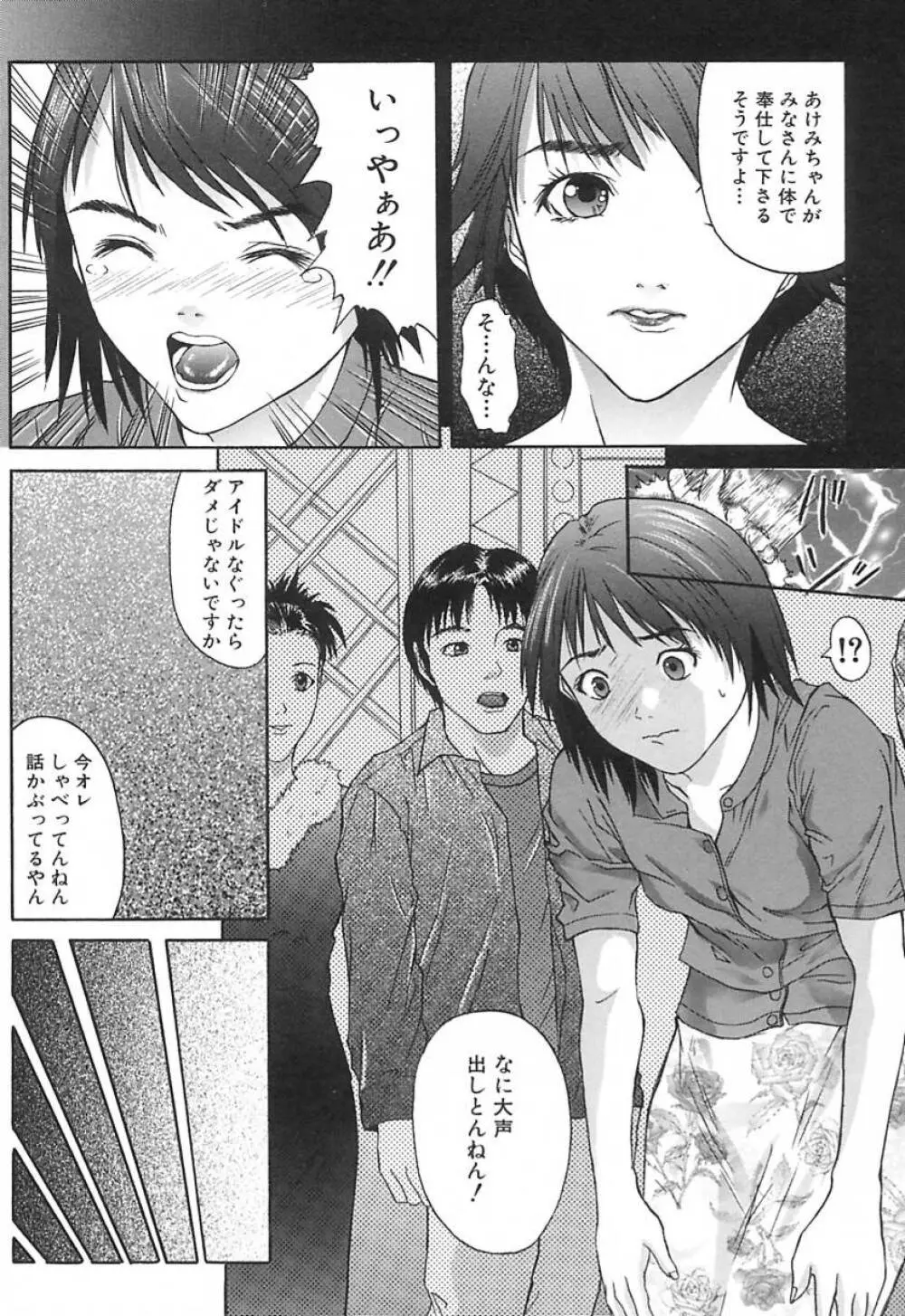 DEEP -ディープ- Page.78