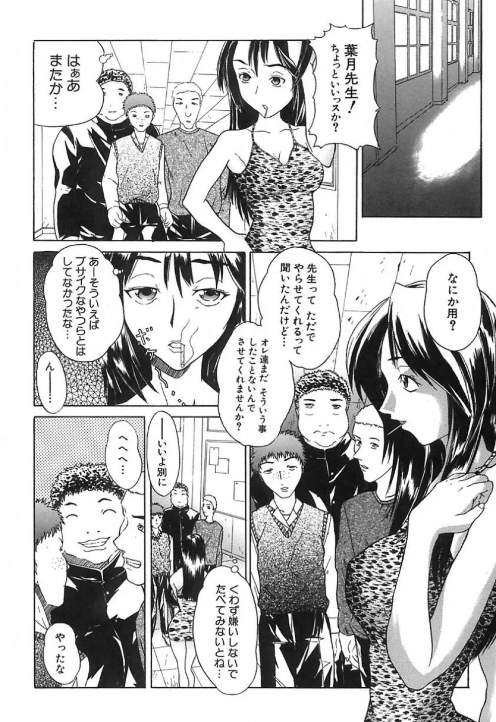 DEEP -ディープ- Page.9