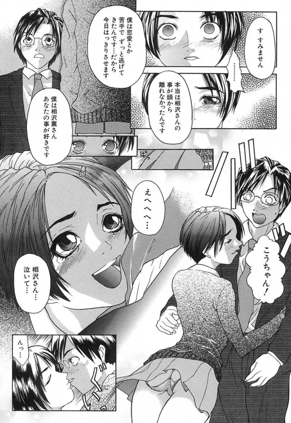 DEEP -ディープ- Page.97