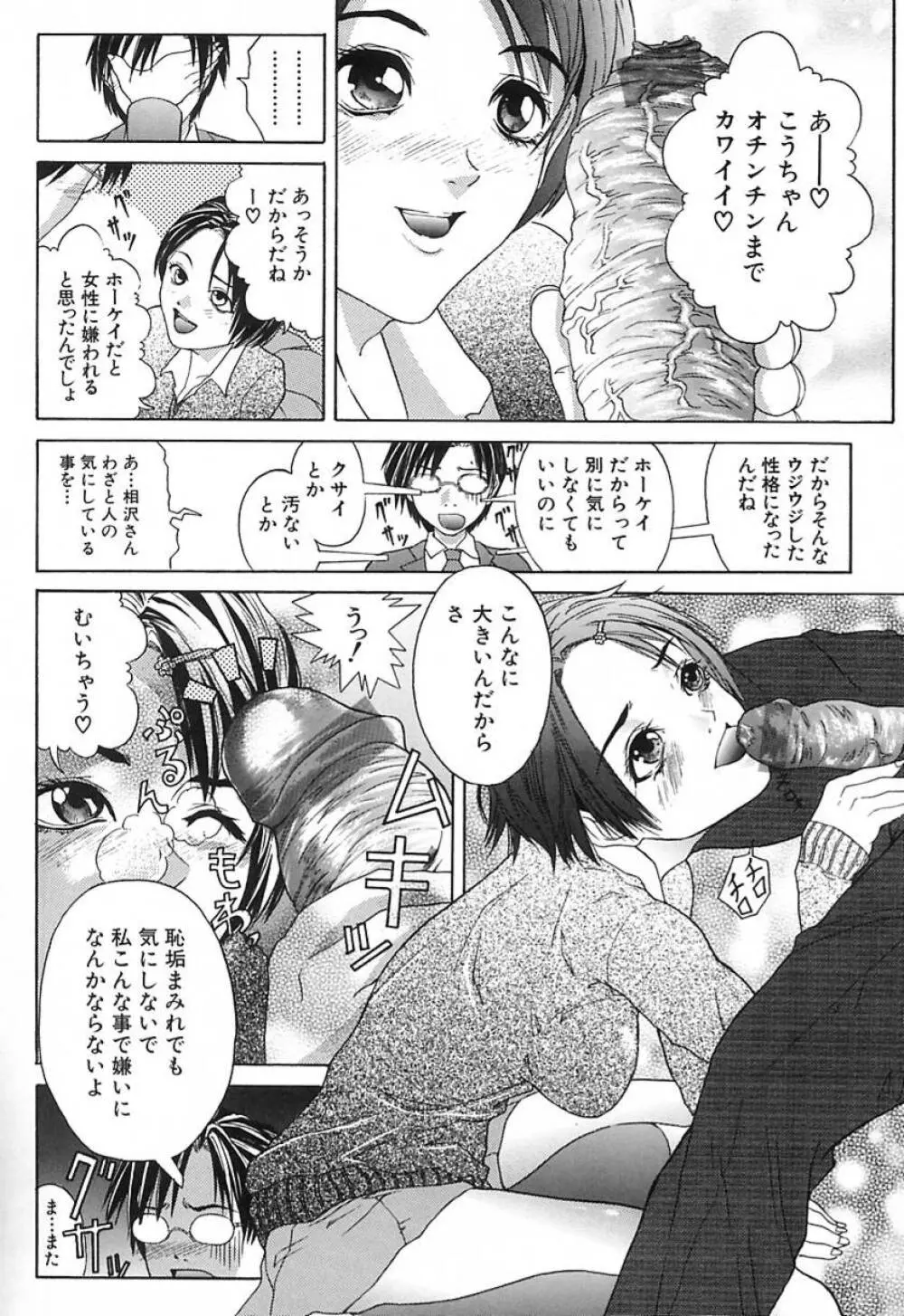 DEEP -ディープ- Page.99