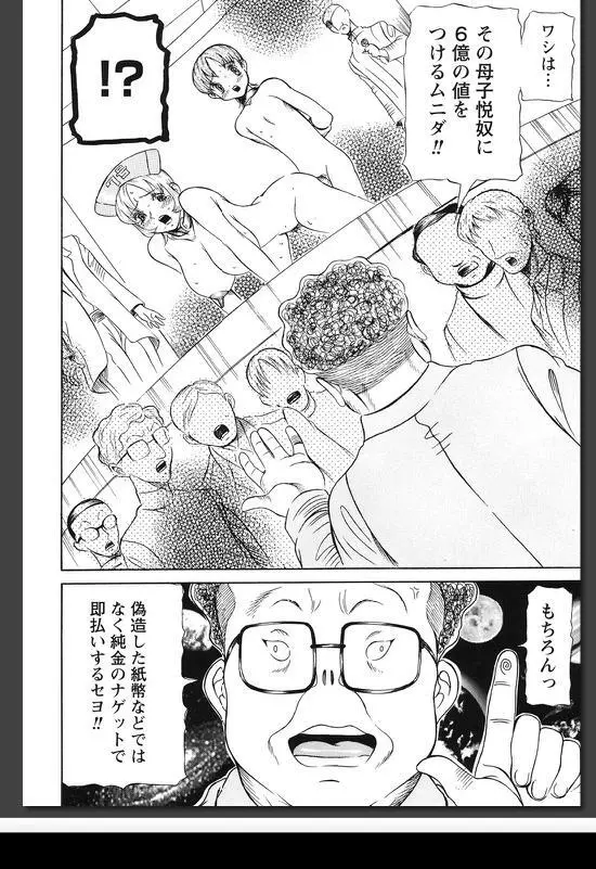 院内悦奴 Page.245