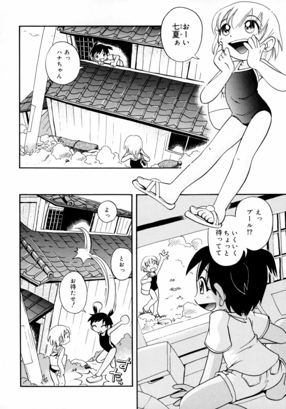 水の戱れ Page.102