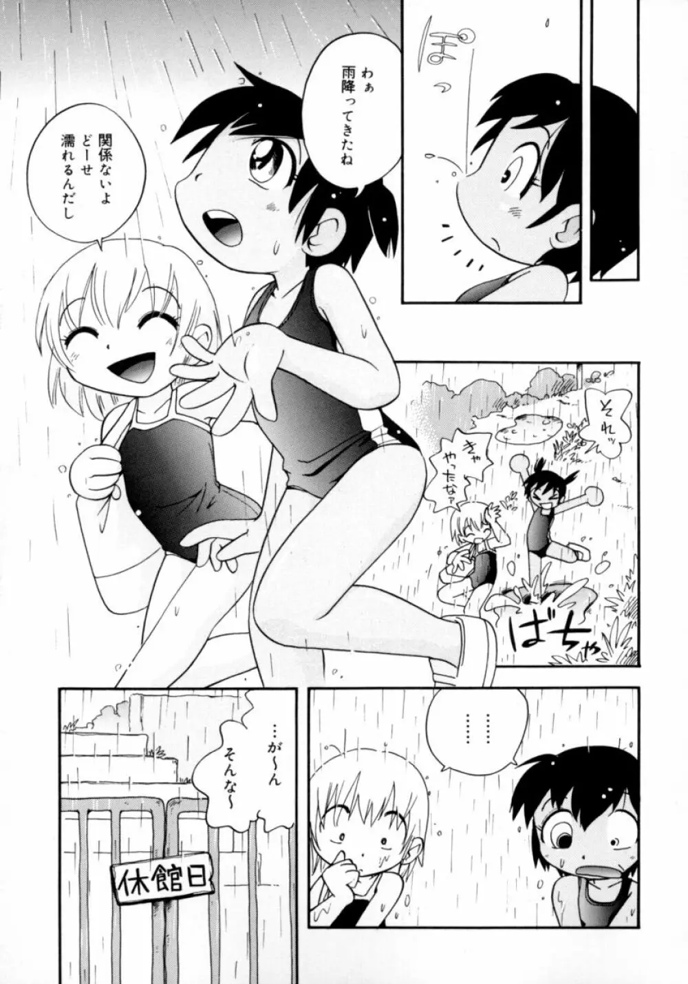 水の戱れ Page.103