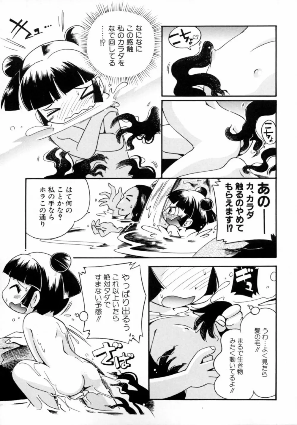 水の戱れ Page.155