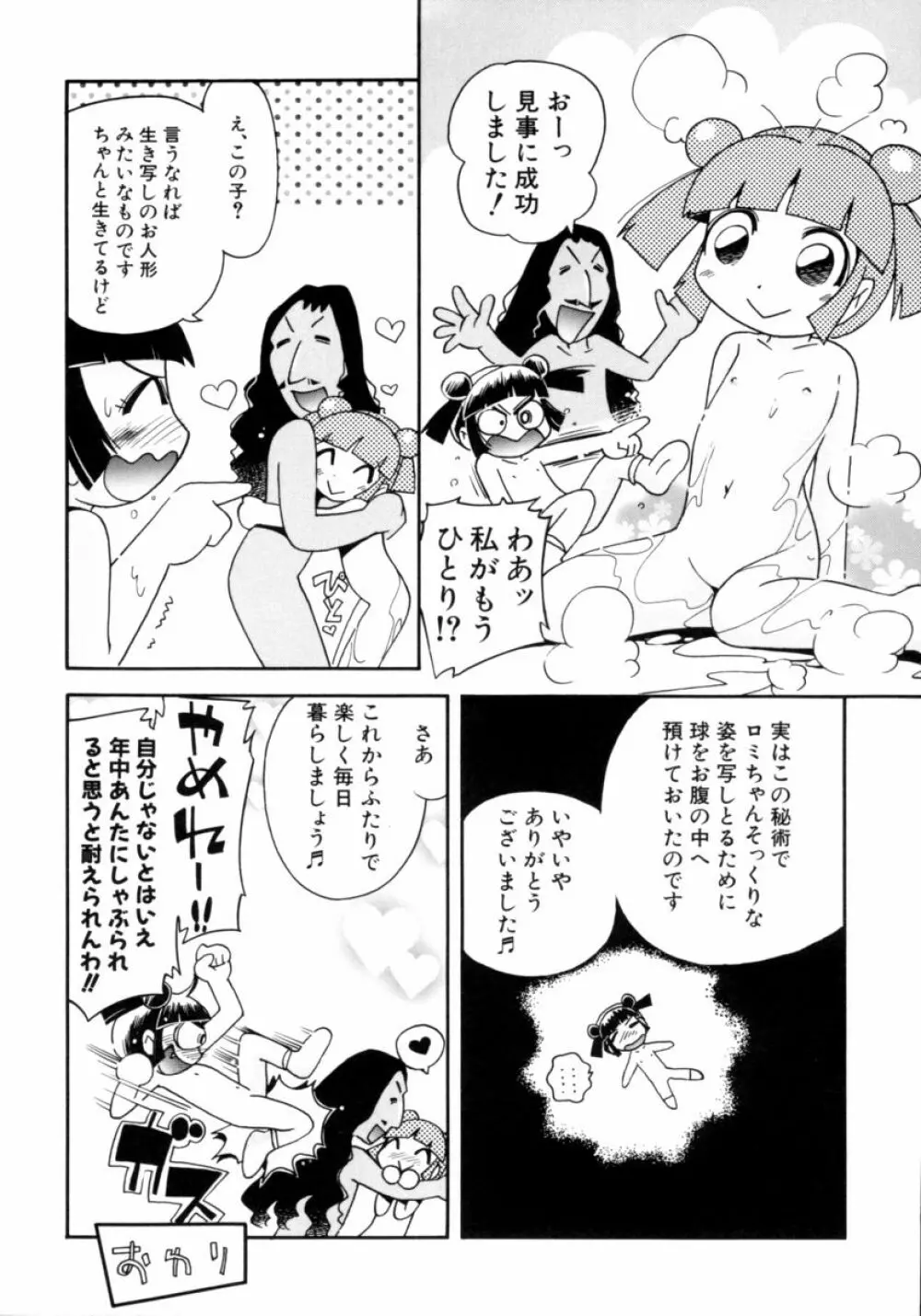 水の戱れ Page.180