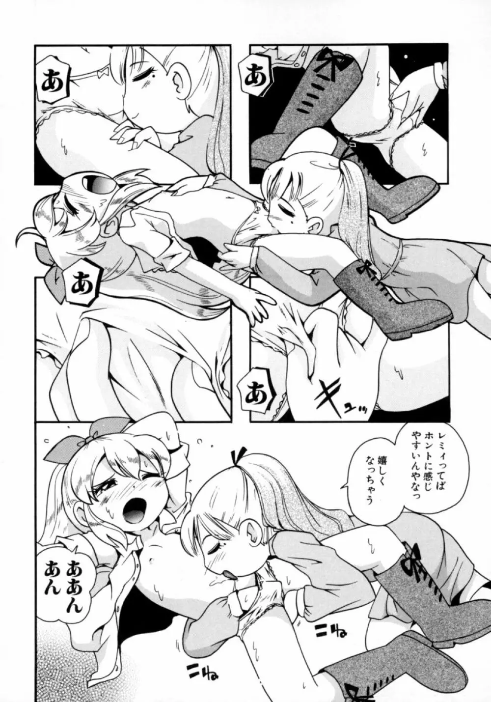 水の戱れ Page.40