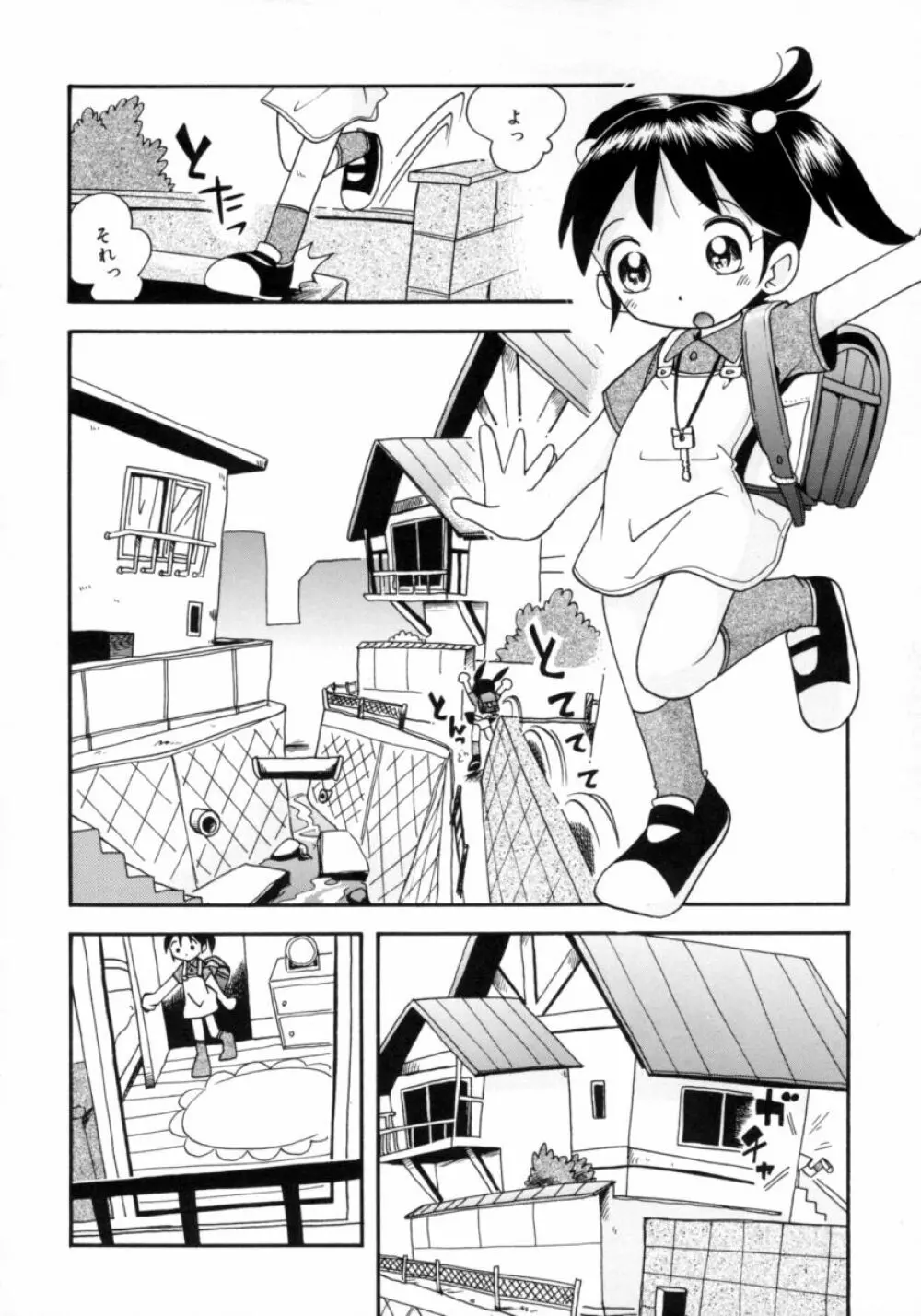 水の戱れ Page.54