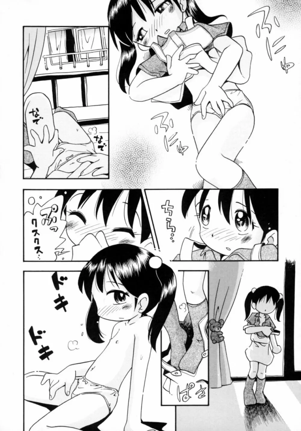 水の戱れ Page.58