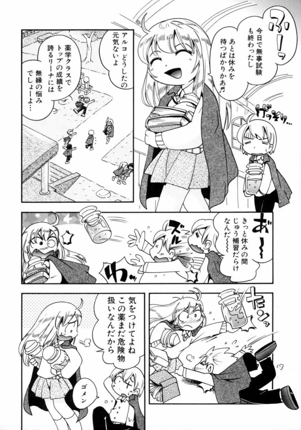 水の戱れ Page.6