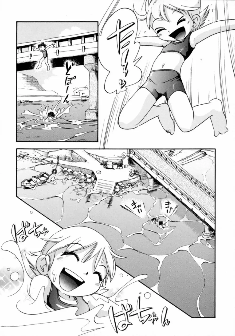 水の戱れ Page.70