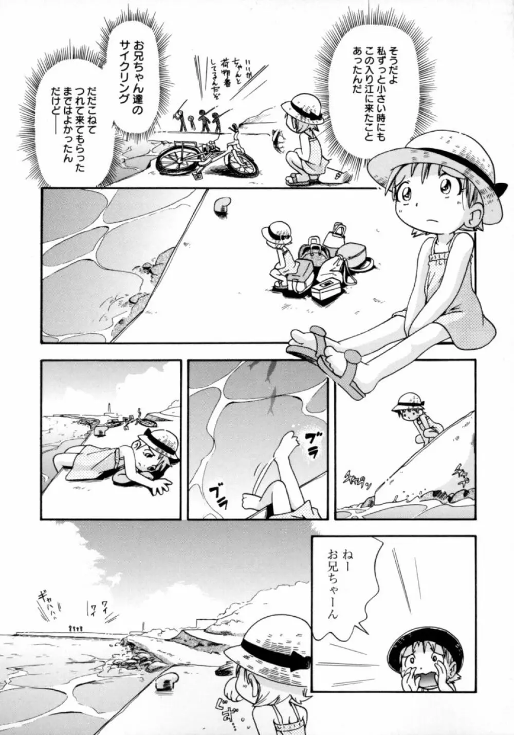 水の戱れ Page.73