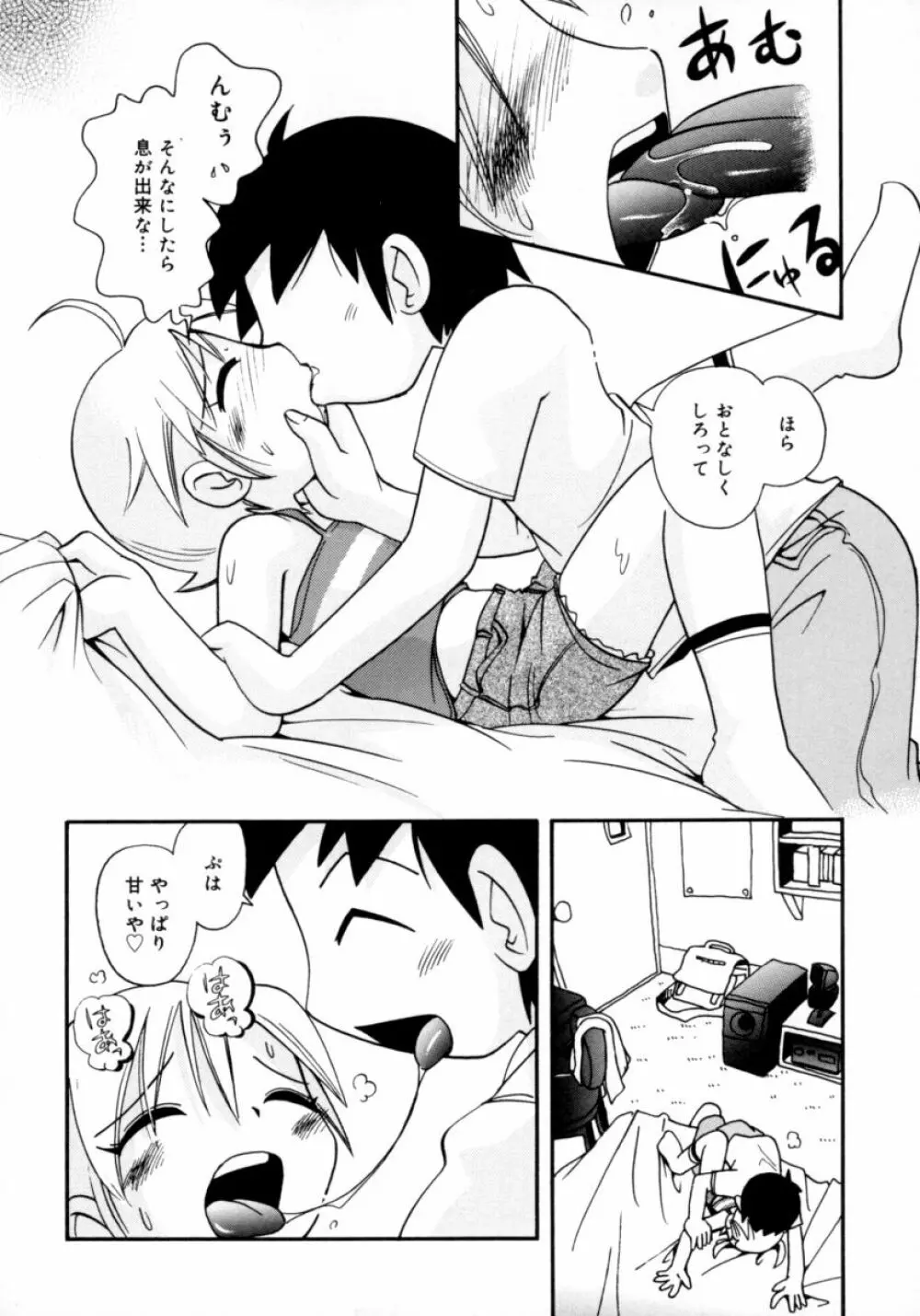 水の戱れ Page.88