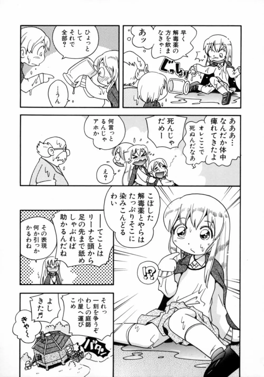 水の戱れ Page.9