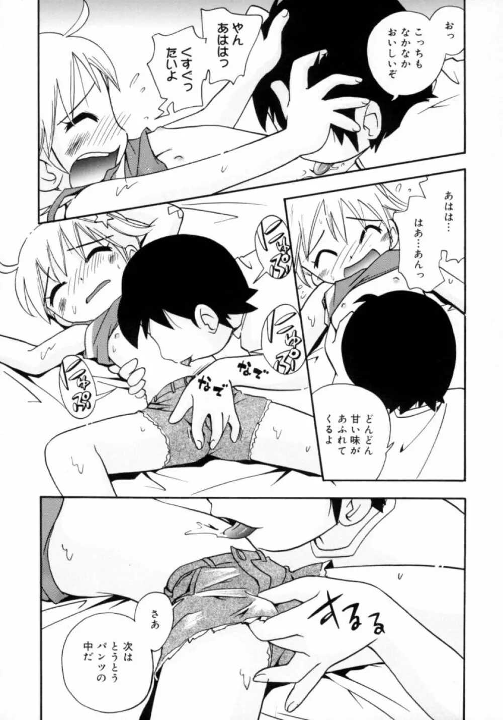 水の戱れ Page.94