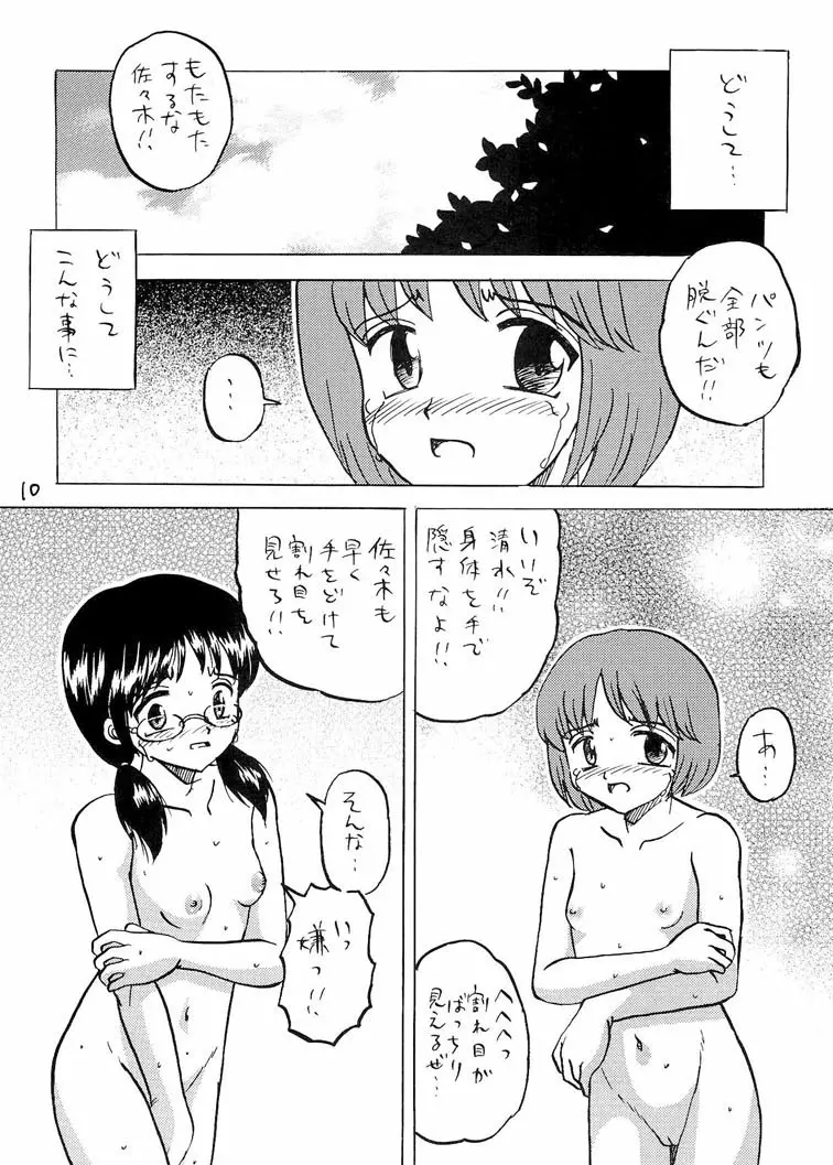 ○学生強制露出2 Page.10