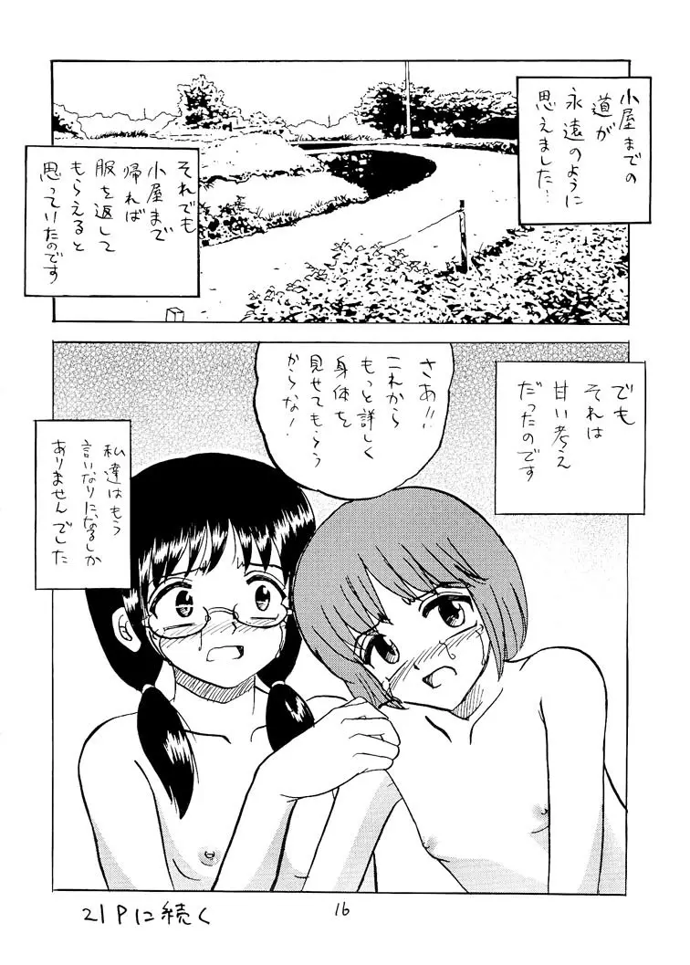 ○学生強制露出2 Page.16