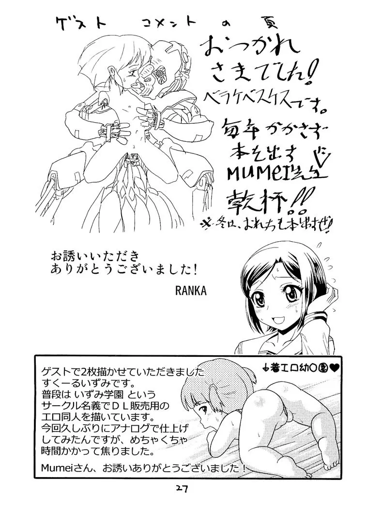 ○学生強制露出2 Page.27