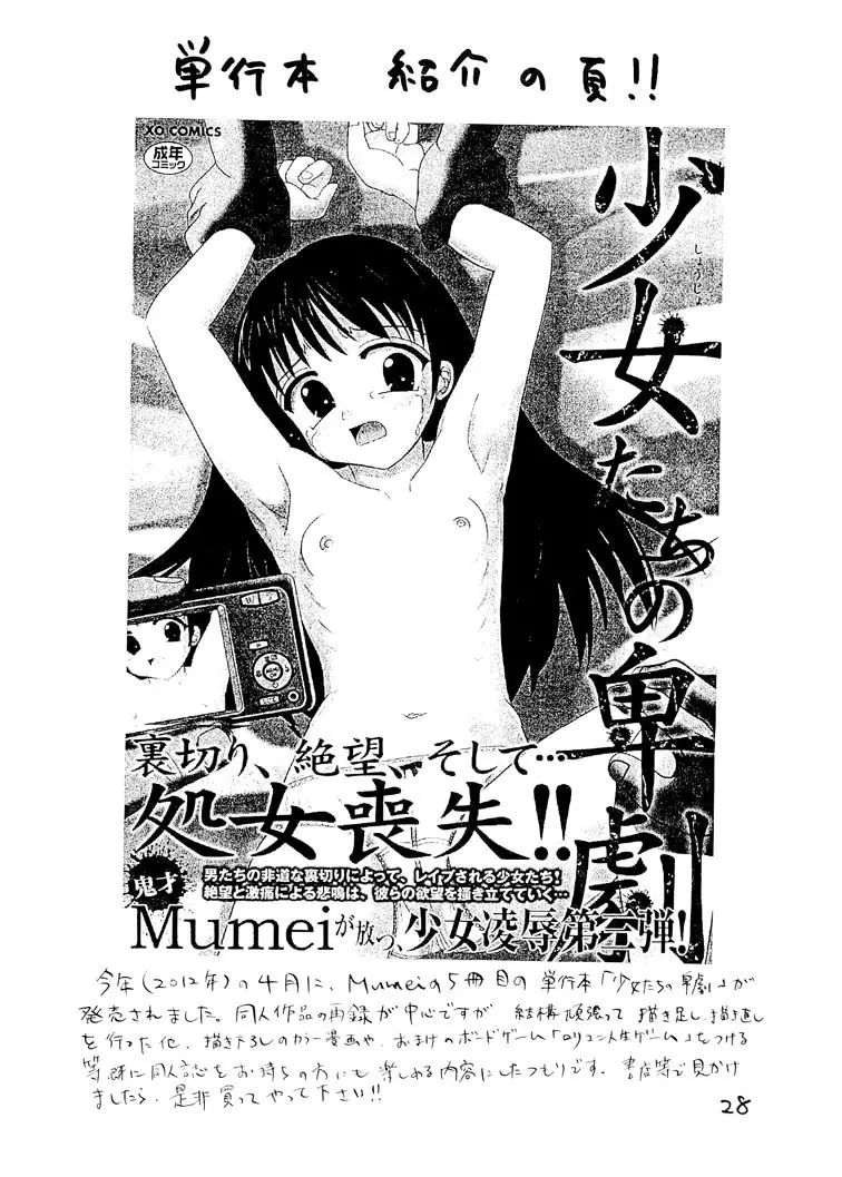 ○学生強制露出2 Page.28
