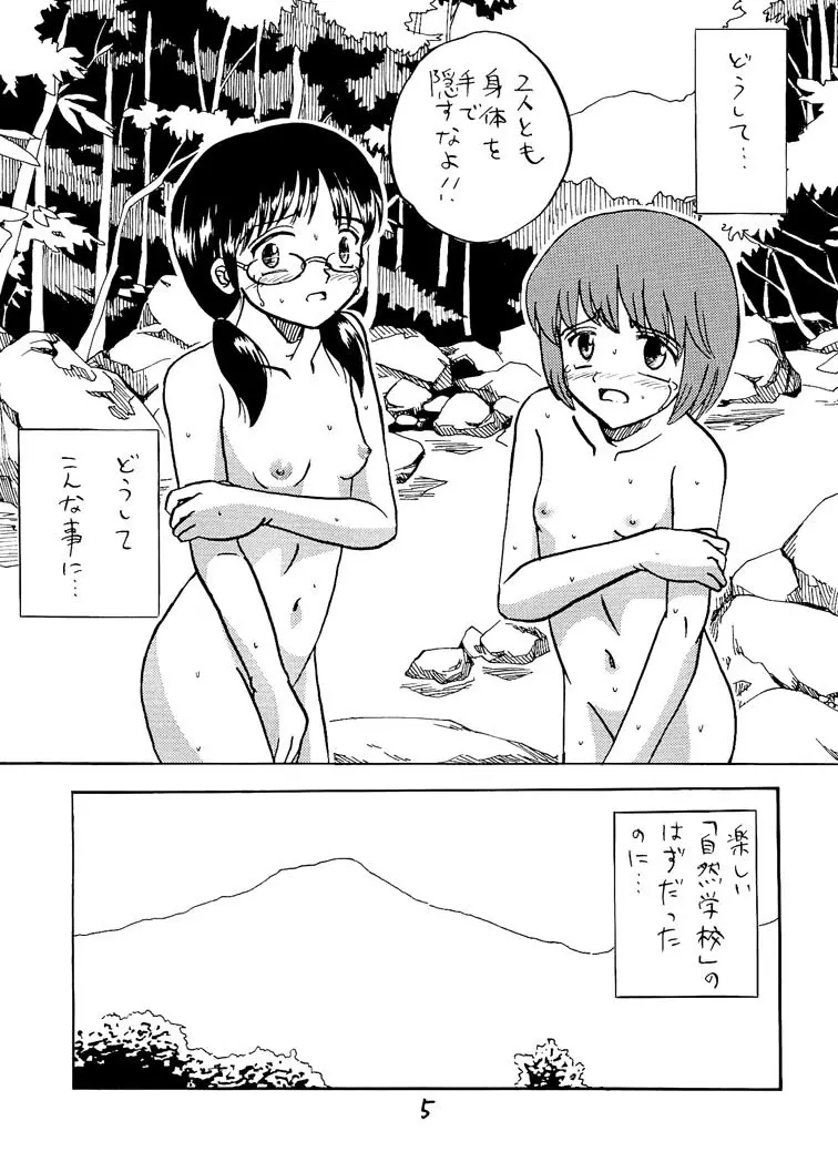 ○学生強制露出2 Page.5
