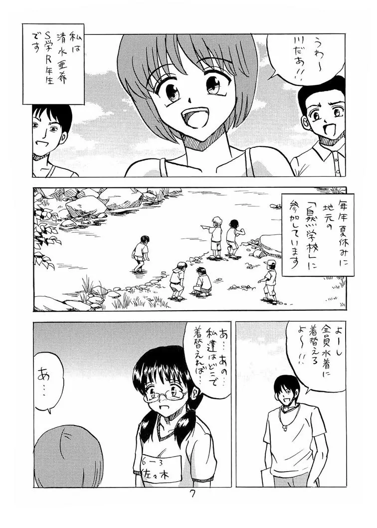 ○学生強制露出2 Page.7