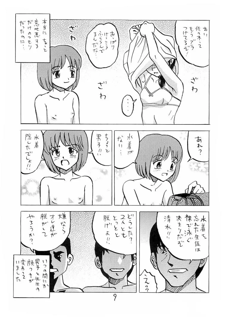 ○学生強制露出2 Page.9