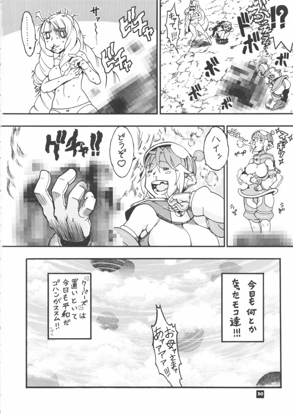 スペースのすたるじあ 7 Page.29