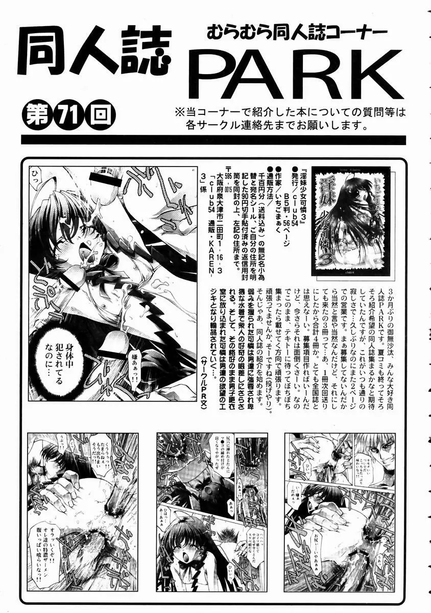 COMIC 阿吽 2003年11月号 VOL.90 Page.345