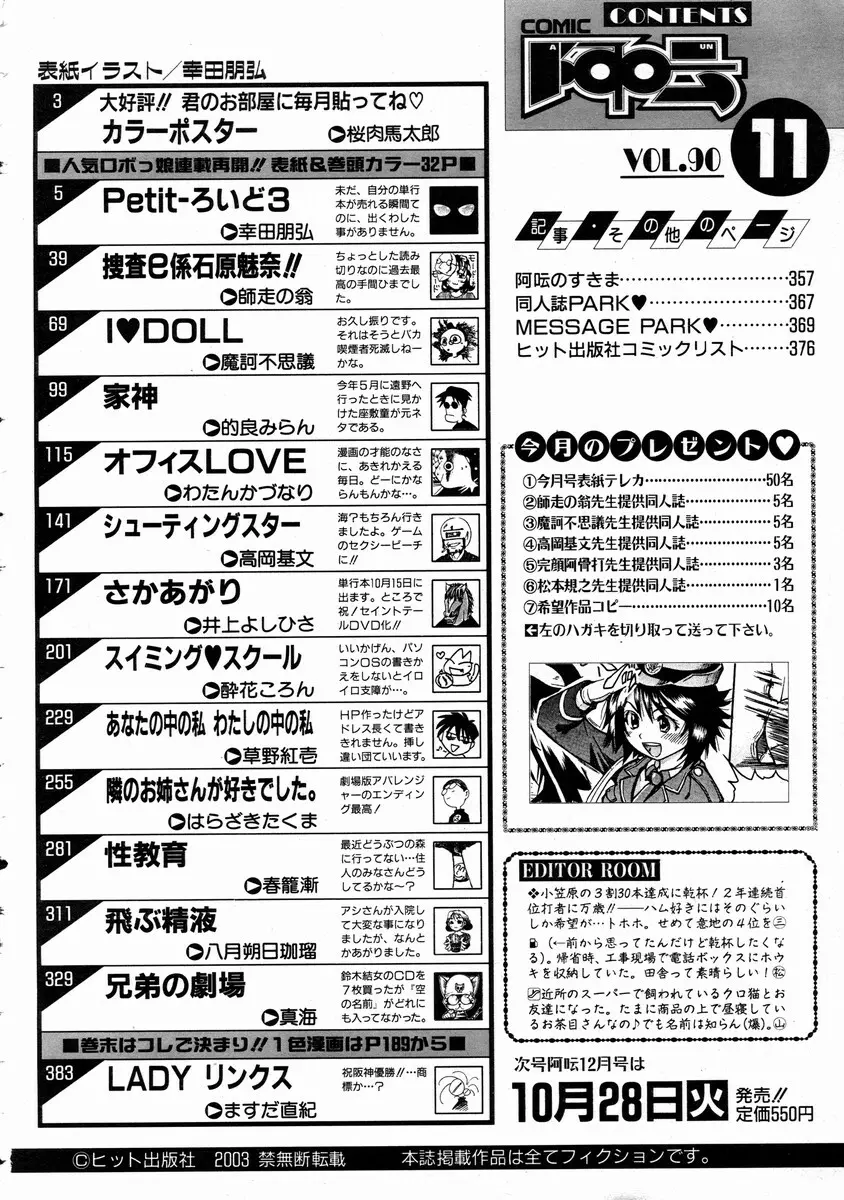 COMIC 阿吽 2003年11月号 VOL.90 Page.352