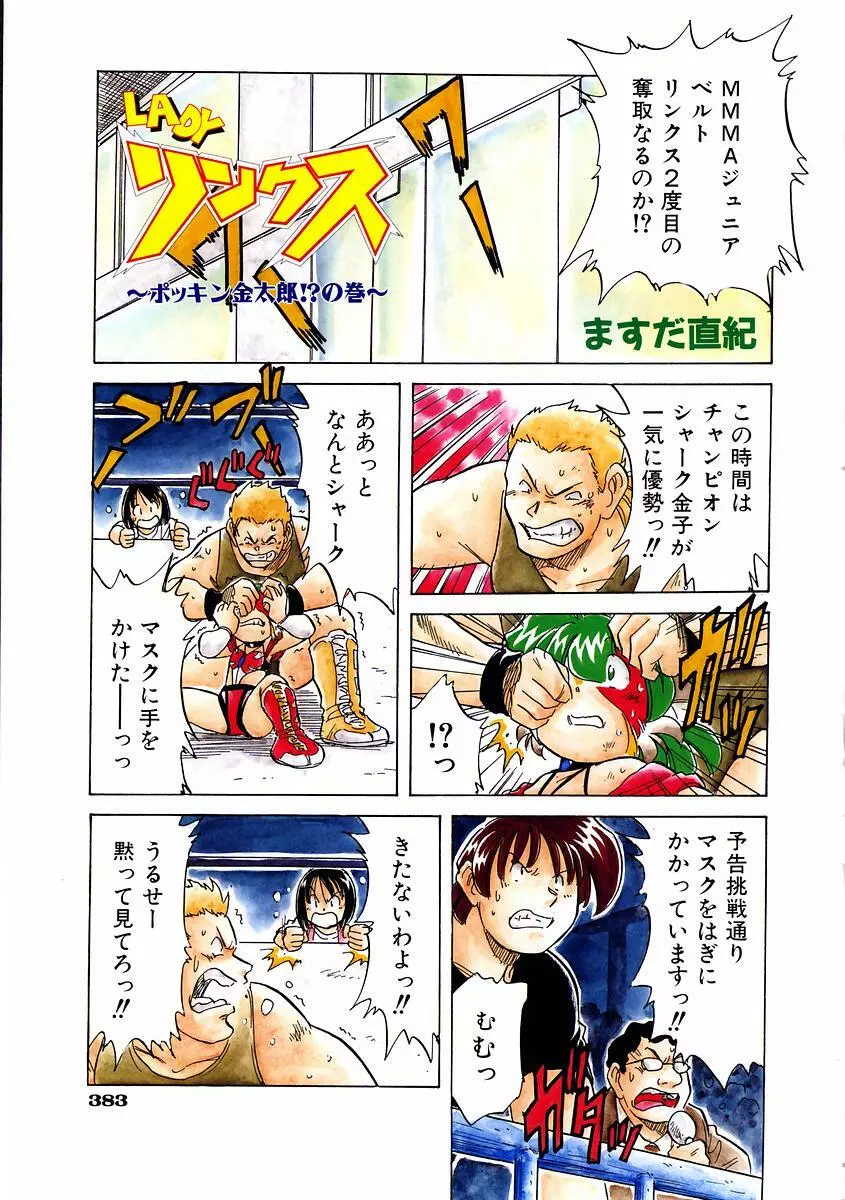 COMIC 阿吽 2003年11月号 VOL.90 Page.353