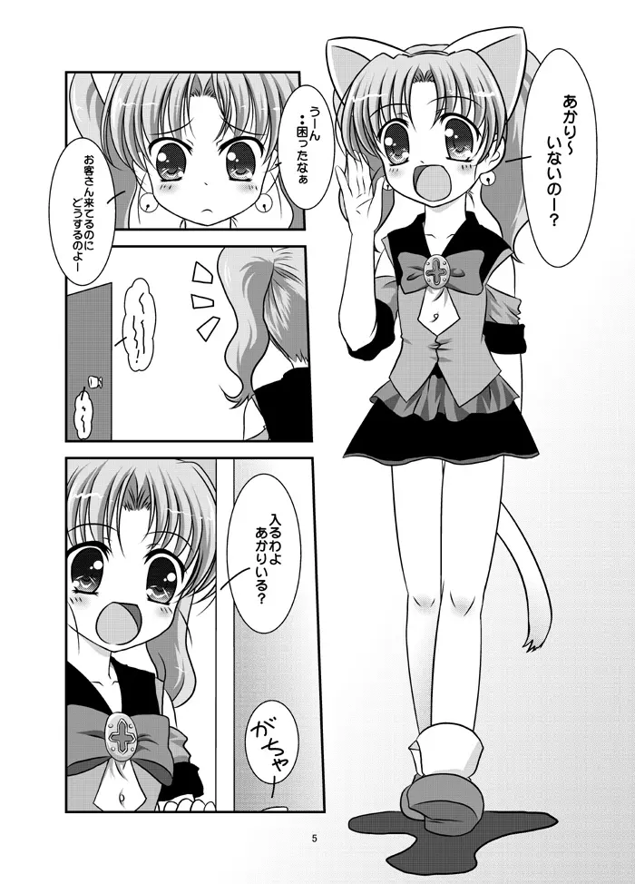 ドッキドキッ Page.4