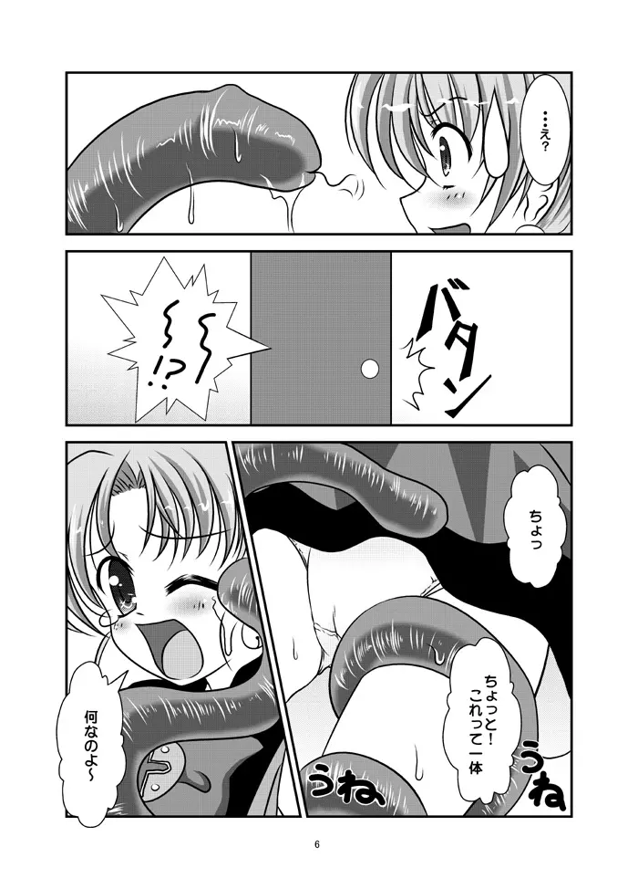 ドッキドキッ Page.5