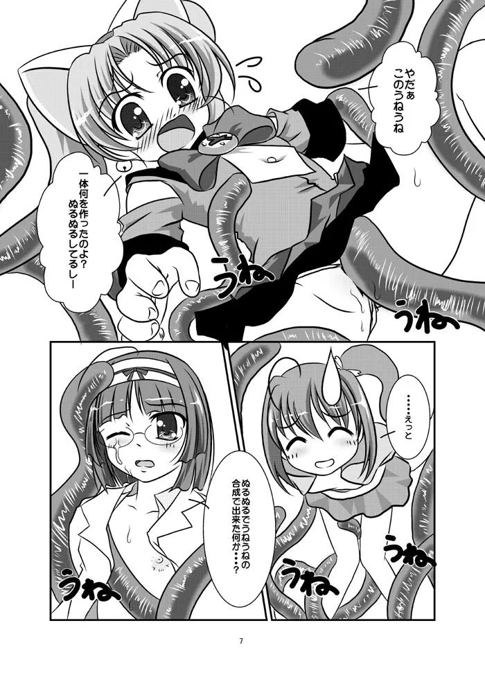 ドッキドキッ Page.6