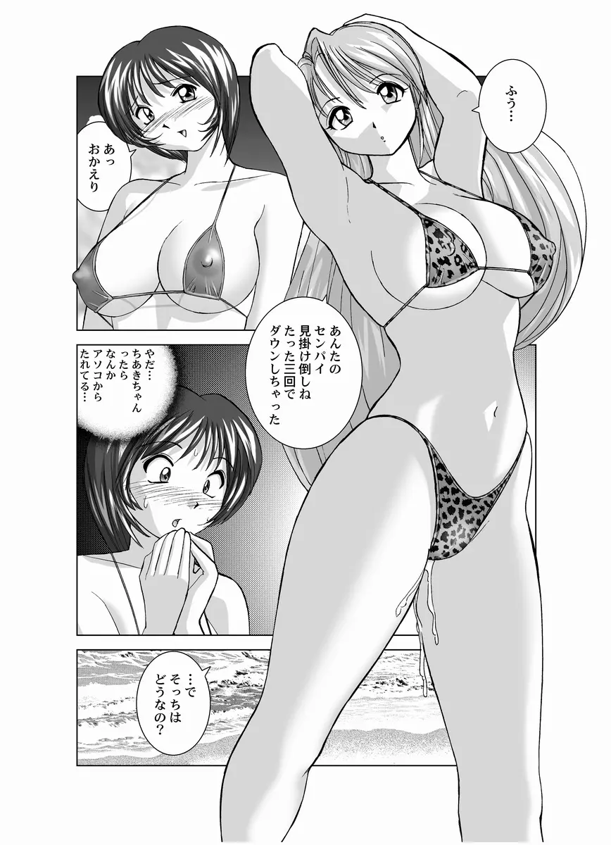 恋人交換 Page.12