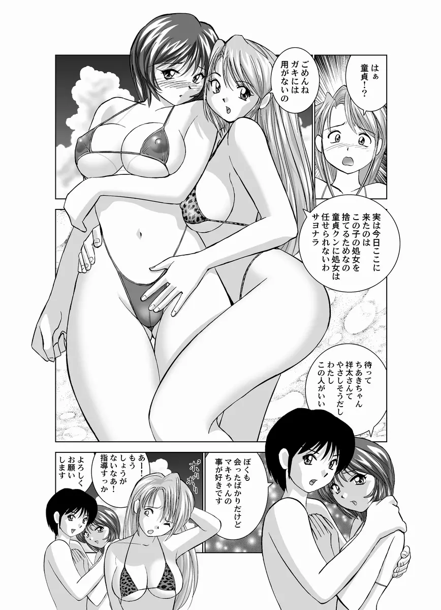 恋人交換 Page.13