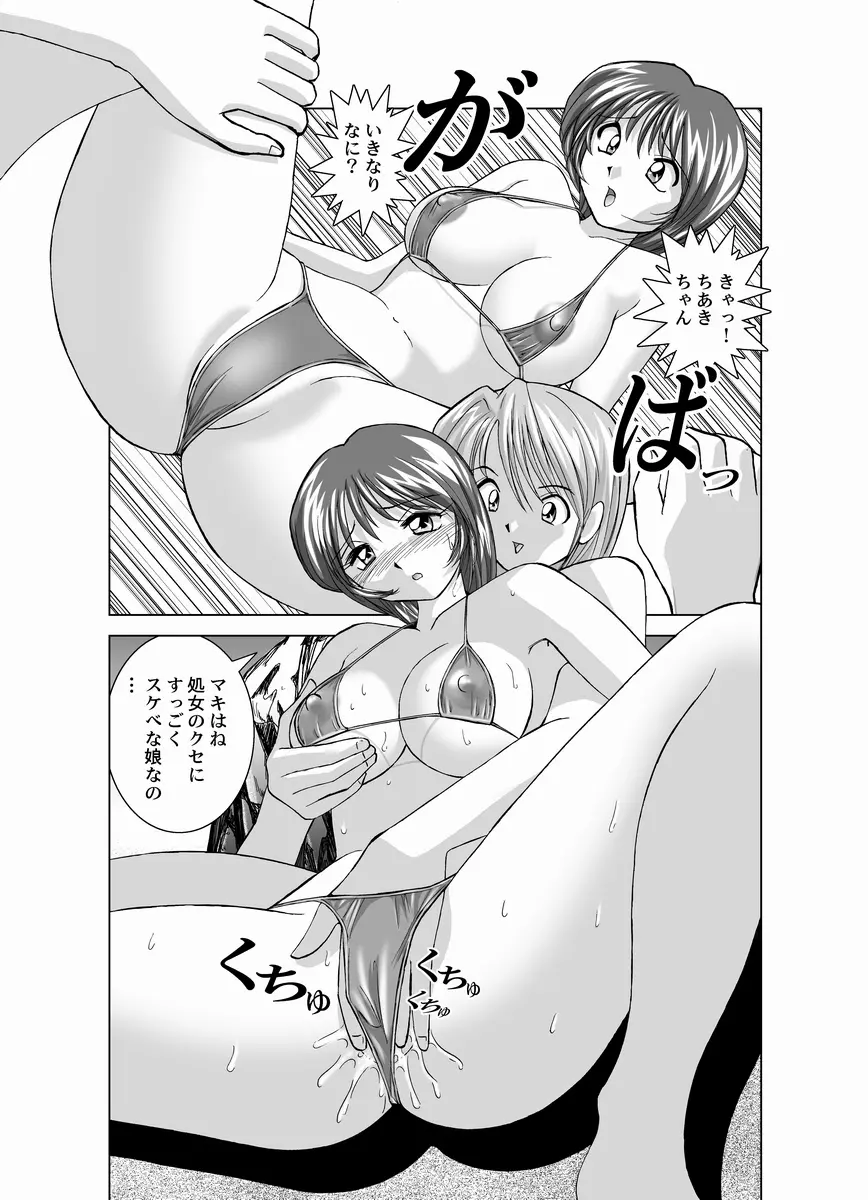 恋人交換 Page.14