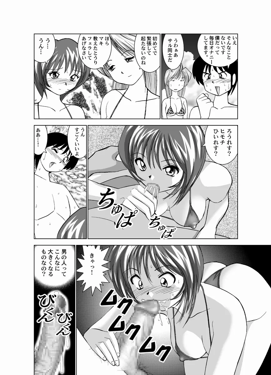 恋人交換 Page.17