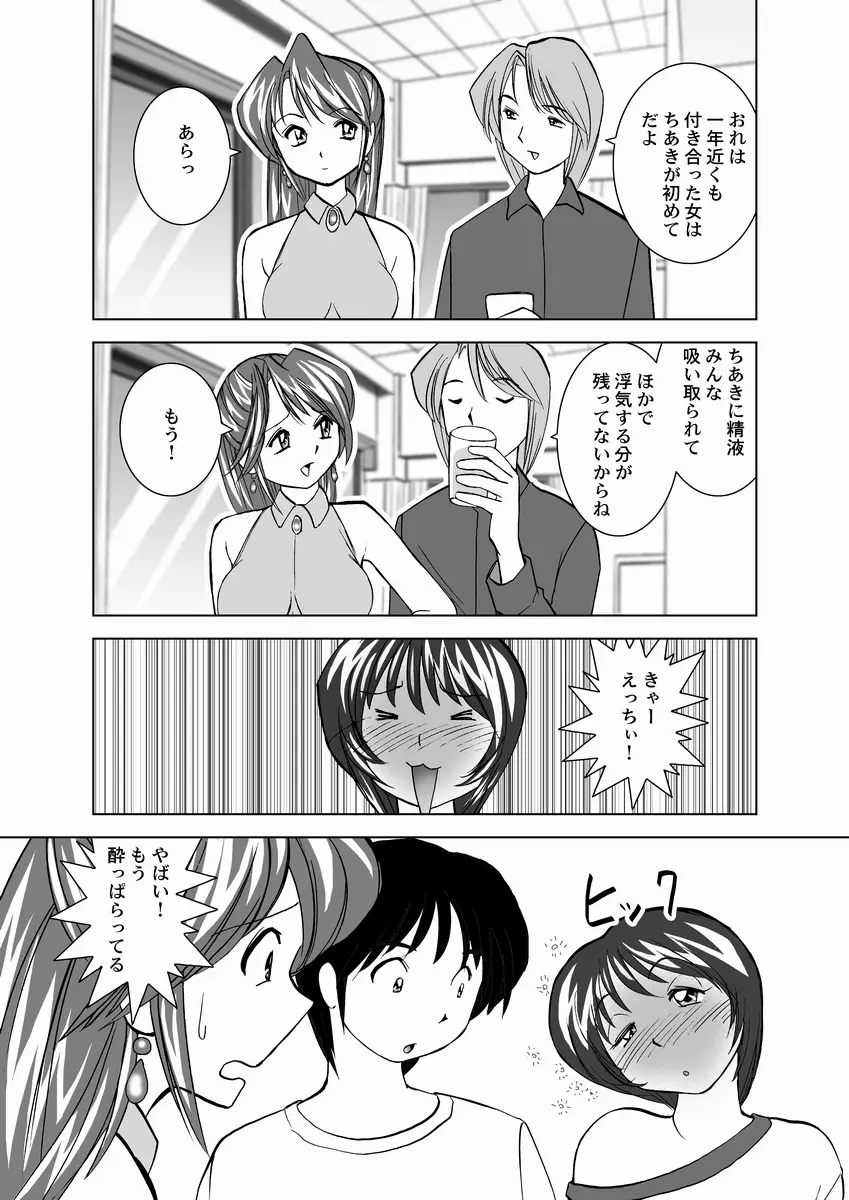 恋人交換 Page.44