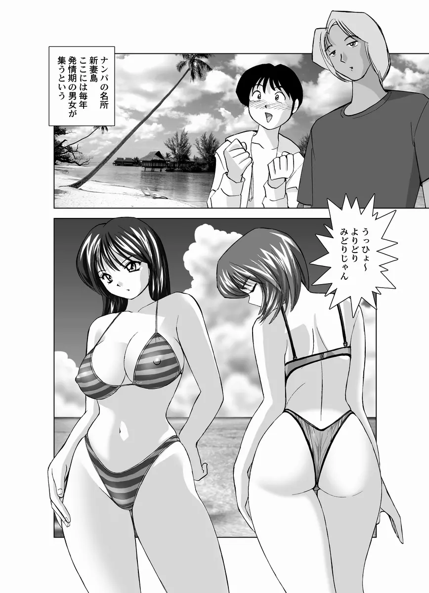 恋人交換 Page.5