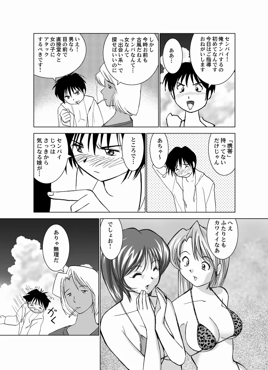 恋人交換 Page.6