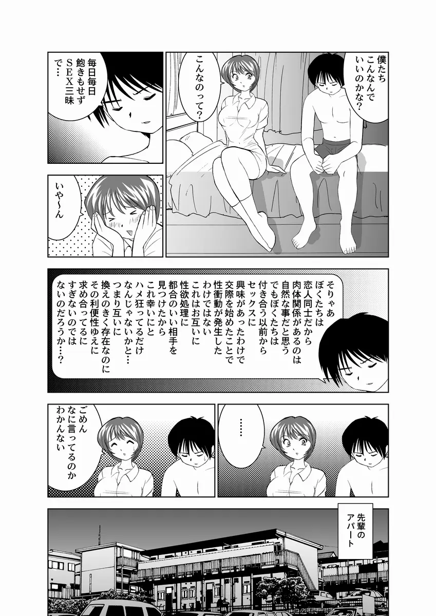 恋人交換 Page.67