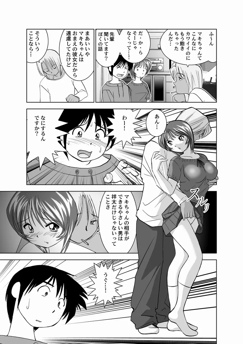 恋人交換 Page.68