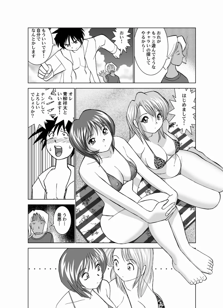 恋人交換 Page.7