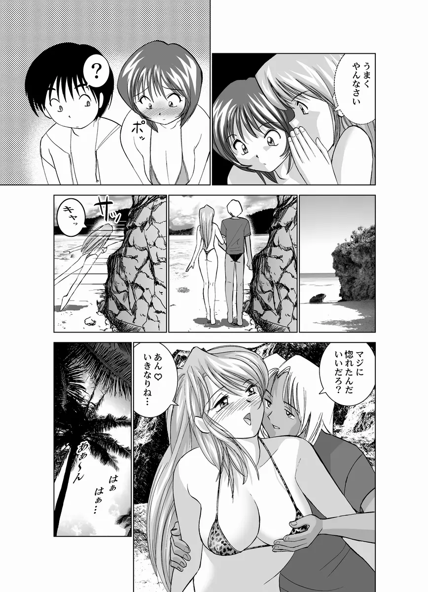 恋人交換 Page.9