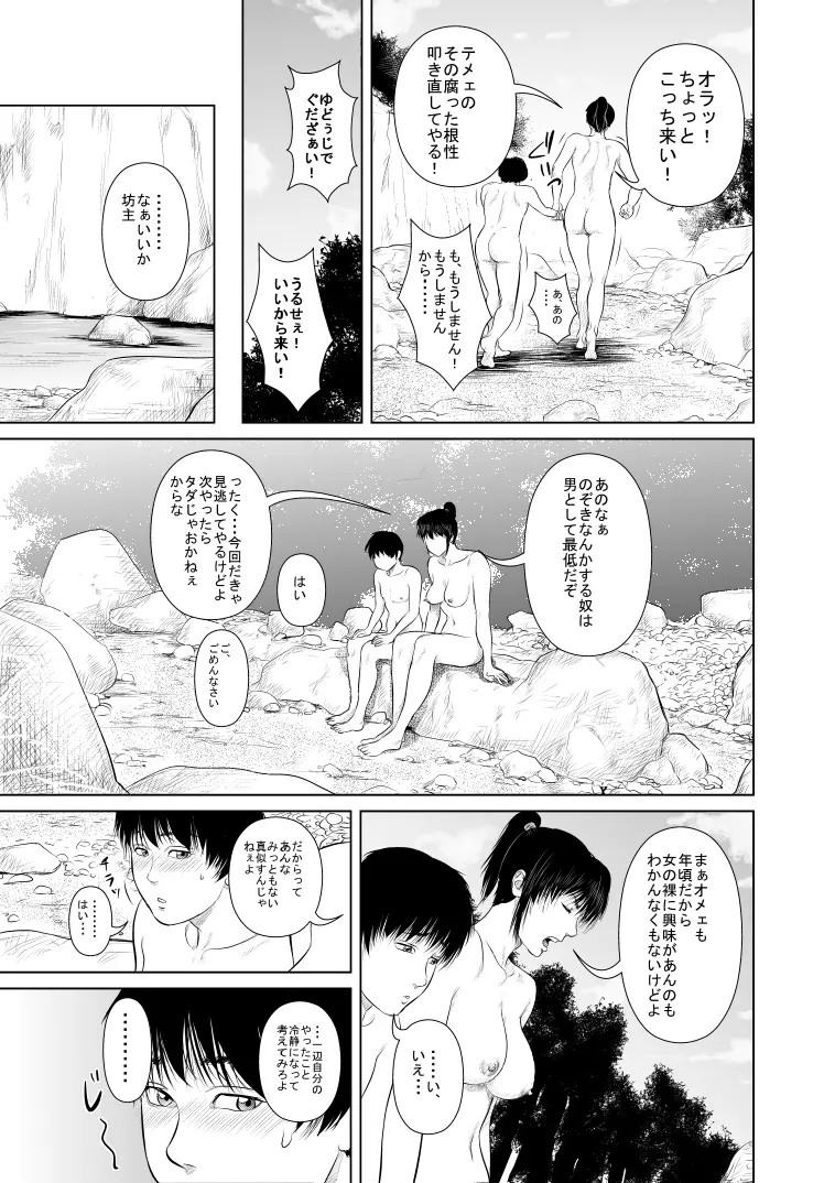 ある日くノ一のお姉さんの水浴びをのぞいていたら・・・ Page.12