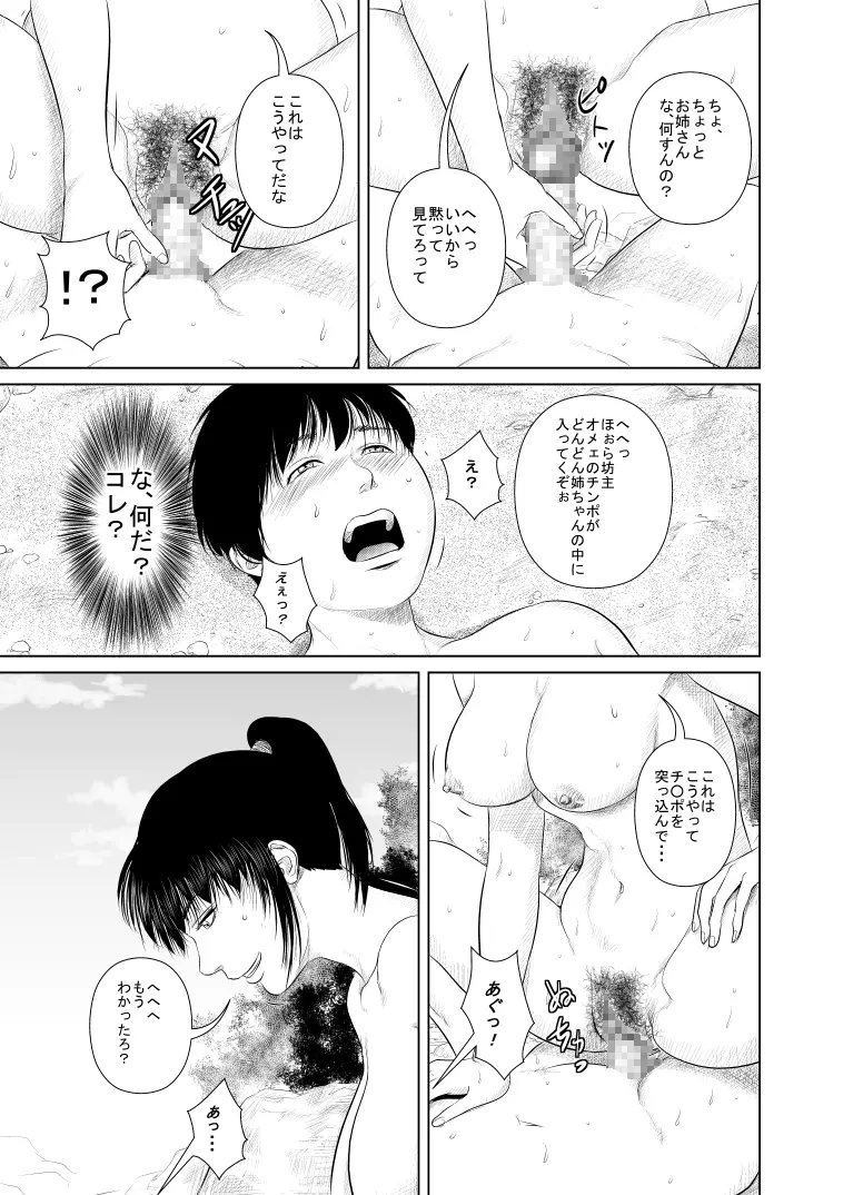 ある日くノ一のお姉さんの水浴びをのぞいていたら・・・ Page.26