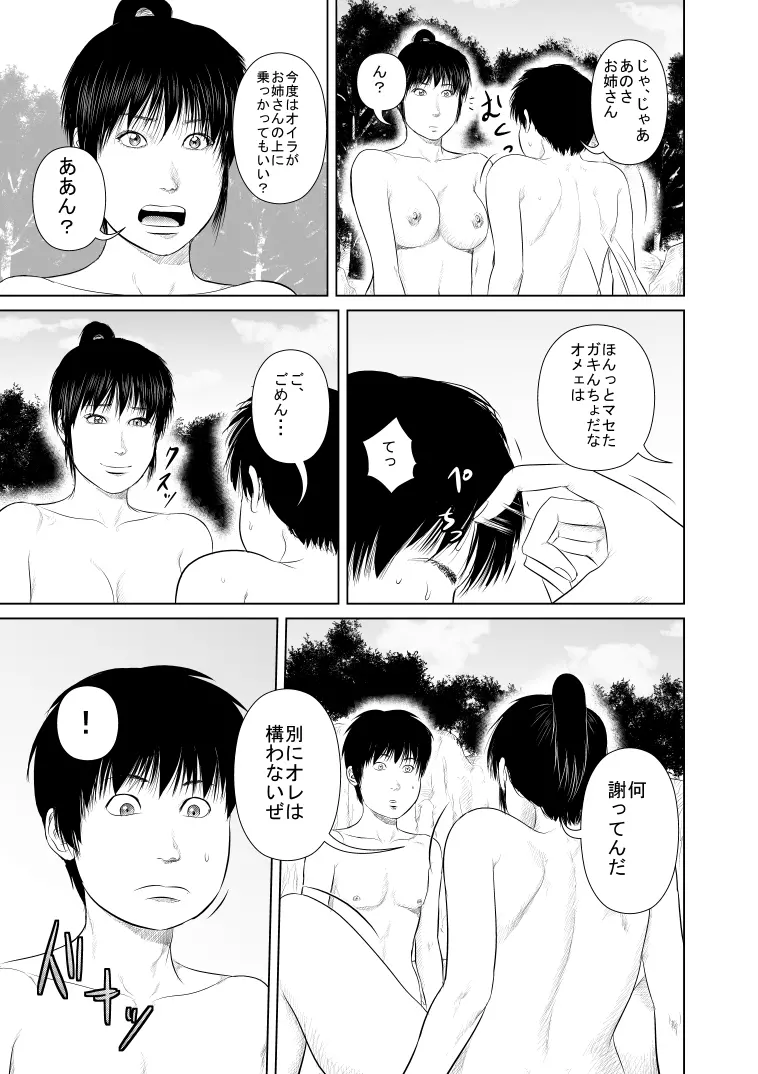 ある日くノ一のお姉さんの水浴びをのぞいていたら・・・ Page.34