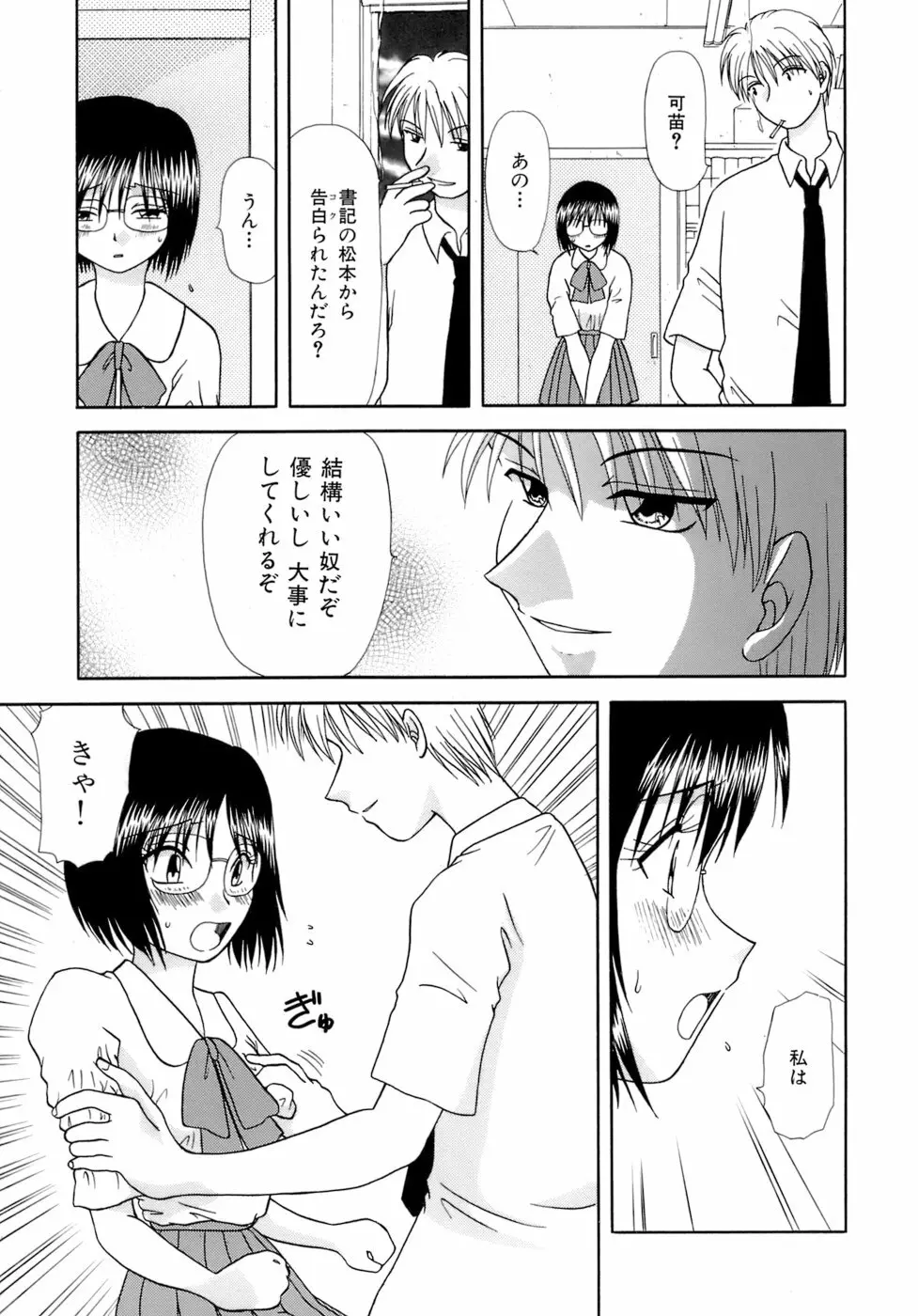 着エロ症候群 Page.91