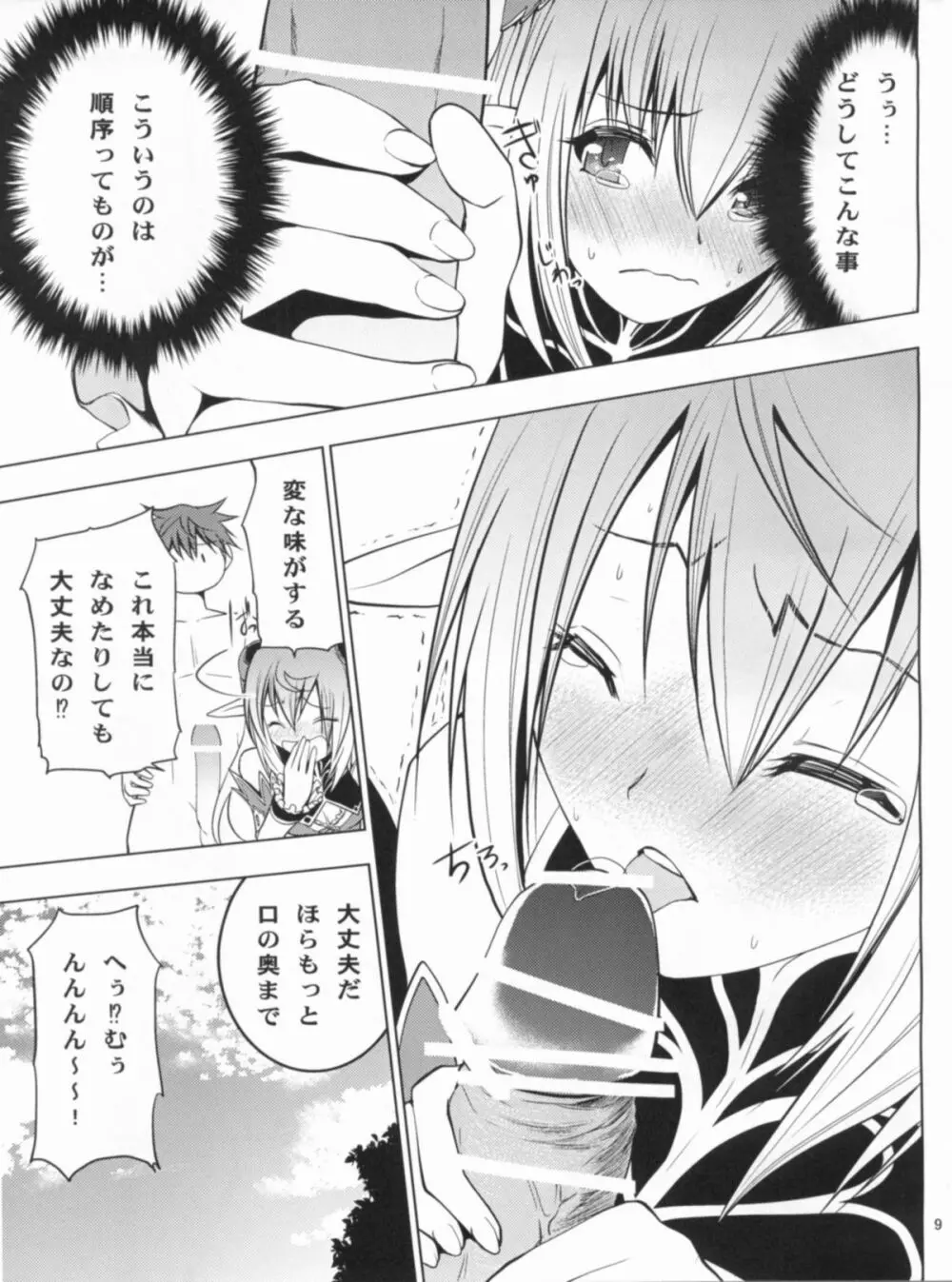 アルティナ・ウェポン Page.10