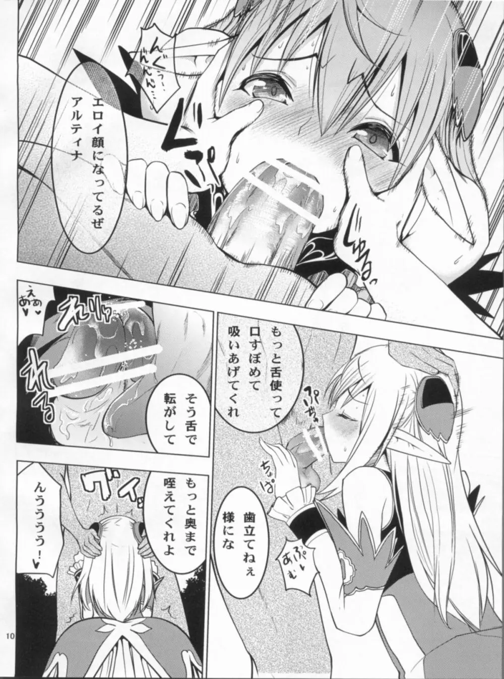 アルティナ・ウェポン Page.11